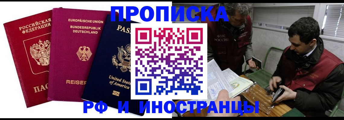 прописка в квартире в Абдулино
