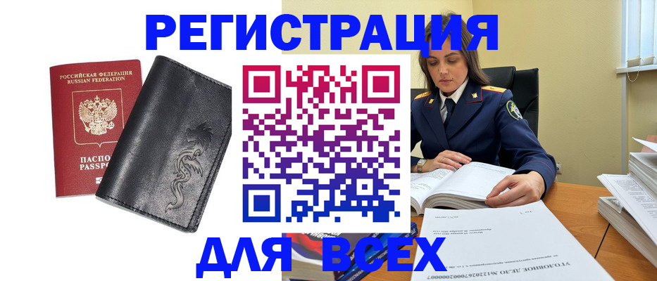 прописка в Абдулино