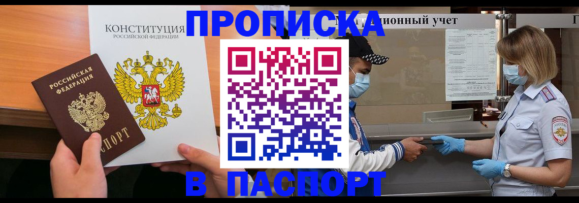прописка законно в Абдулино