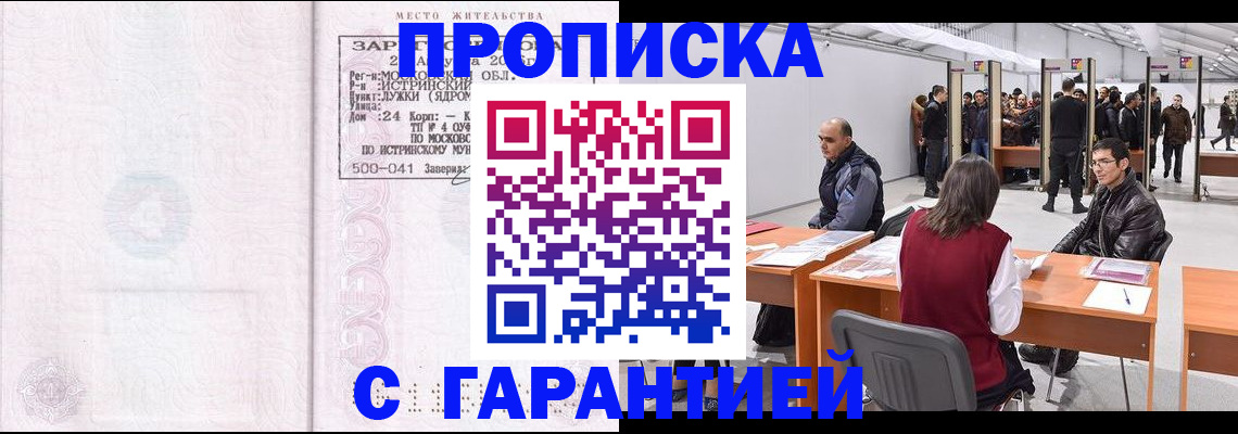 временная регистрация гарантия в Абдулино